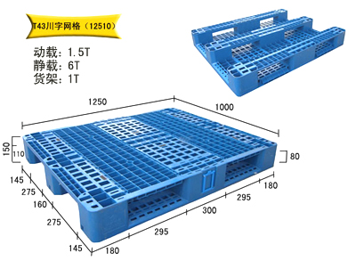 堆叠防滑托盘